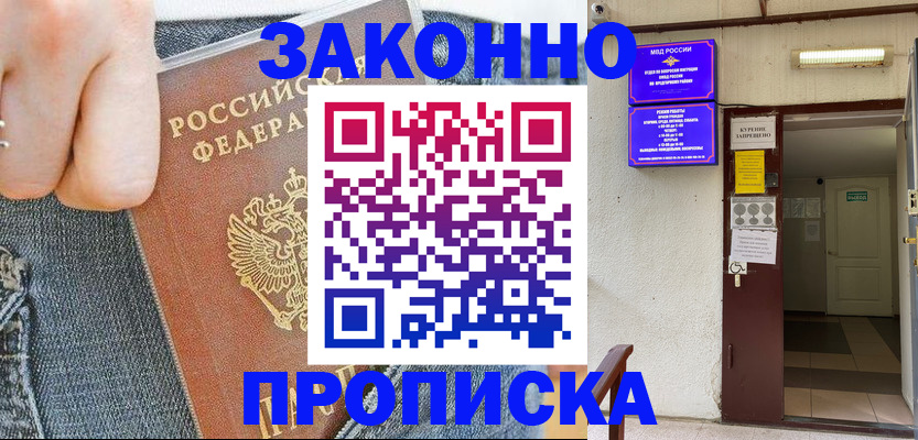 прописка поиск в Белебее