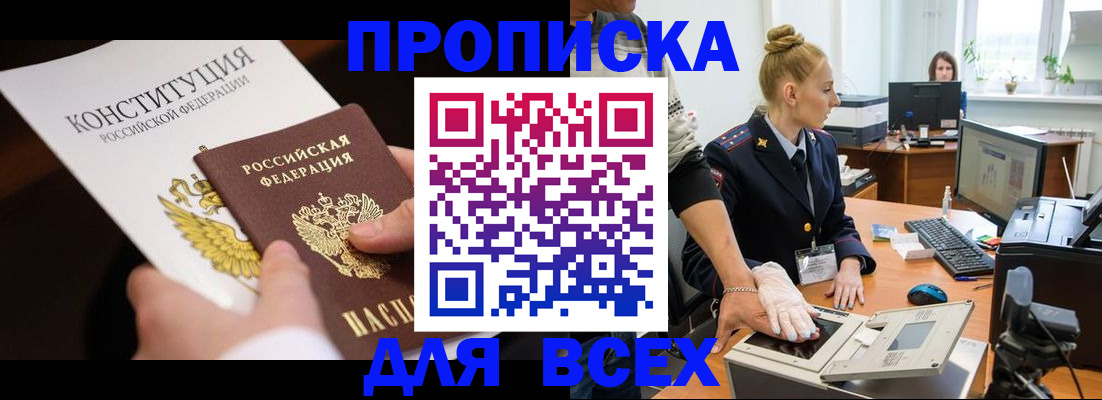 временная прописка в Белебее