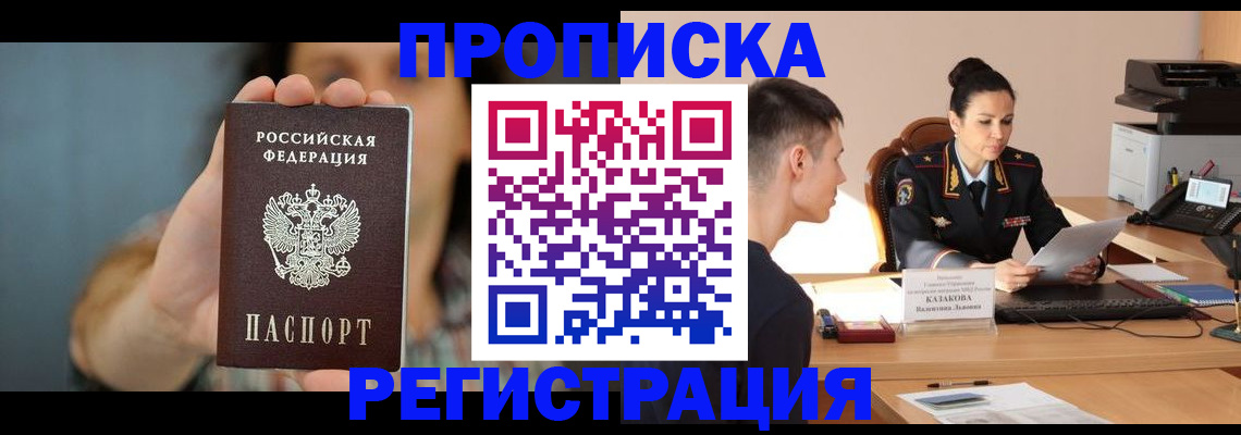 где прописаться в Белебее