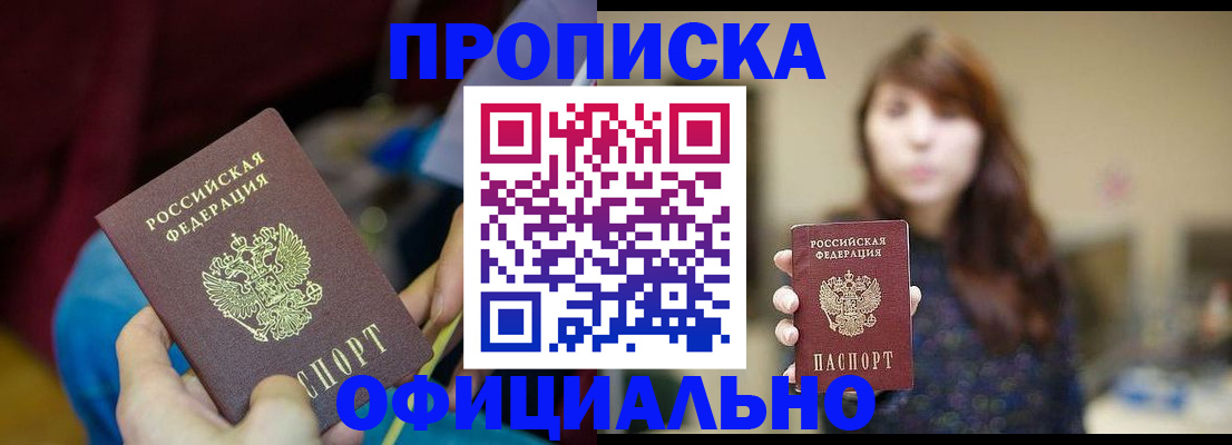 прописка паспорт в Белебее