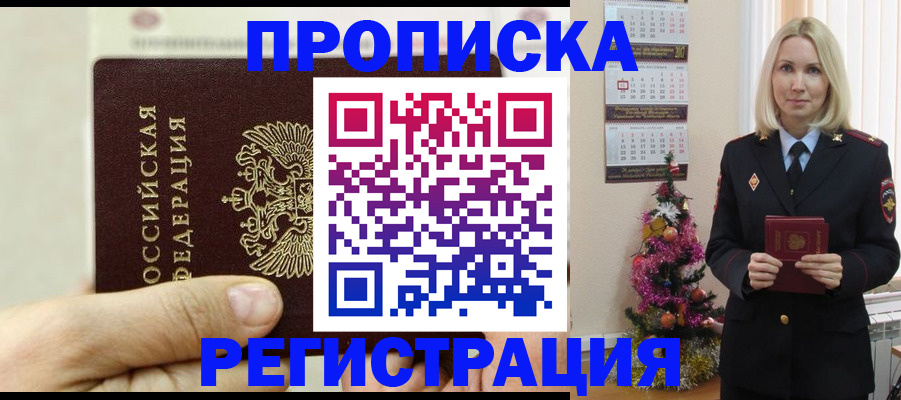 прописка для военкомата в Белебее